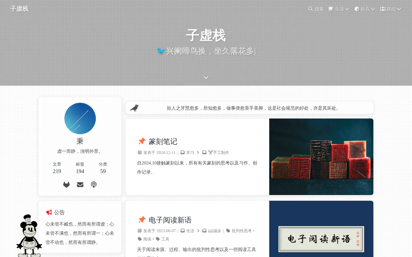 子虚栈 的首页截图