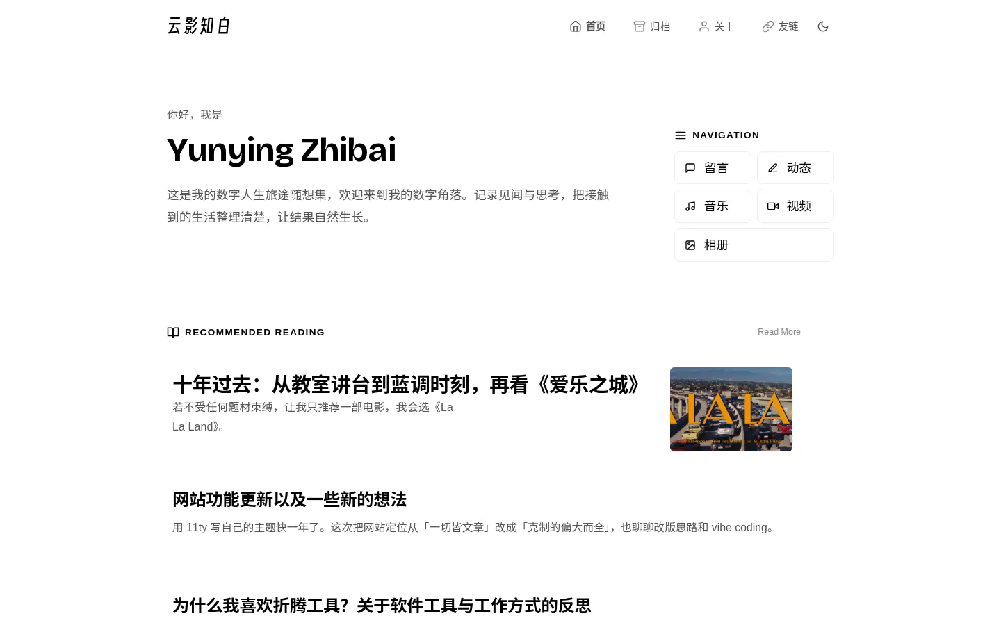 云影知白 的首页截图