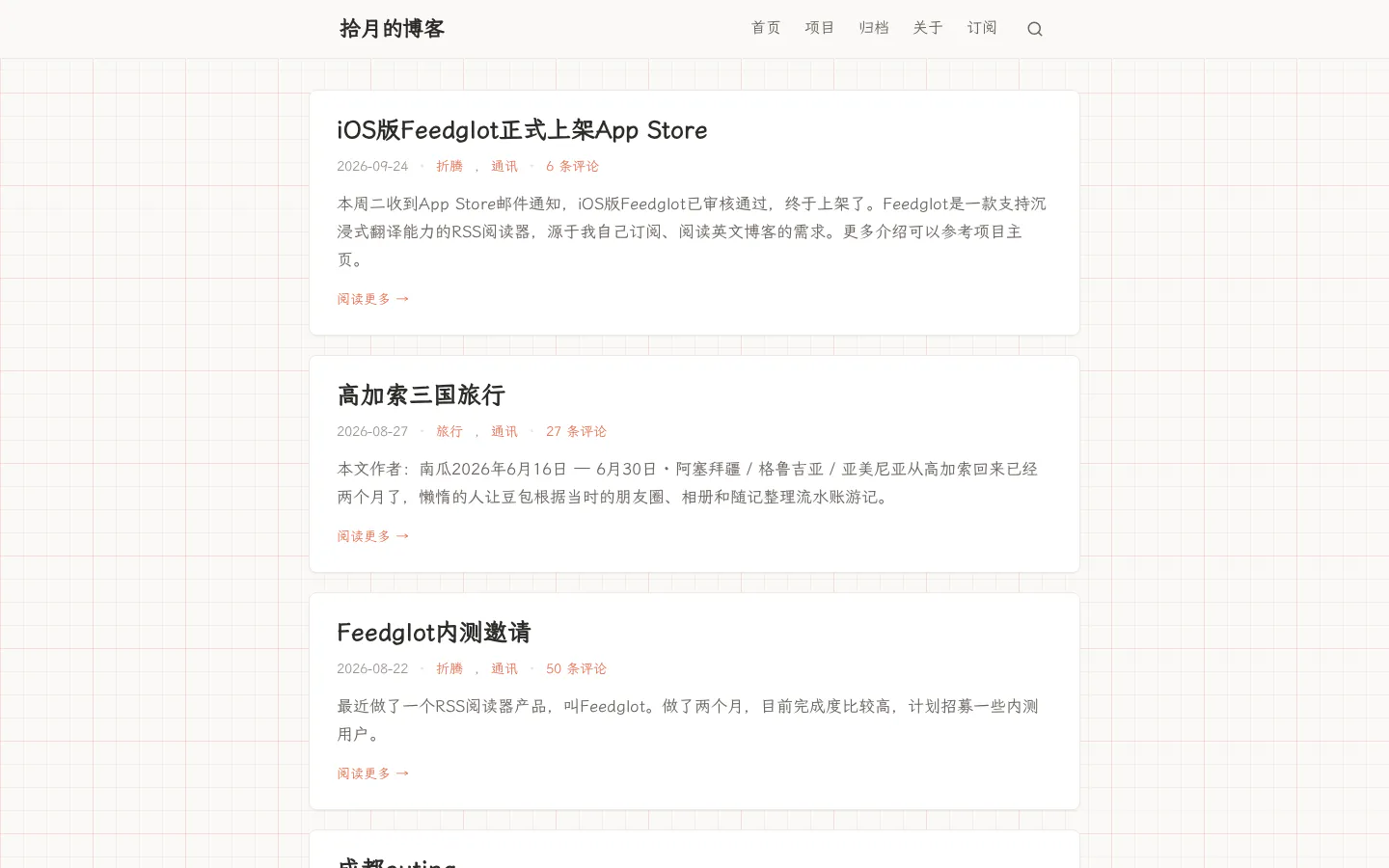 SKYue 的首页截图