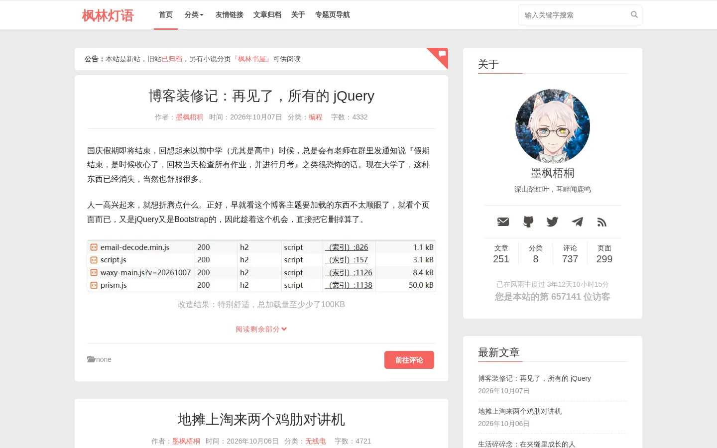 枫林灯语 的首页截图