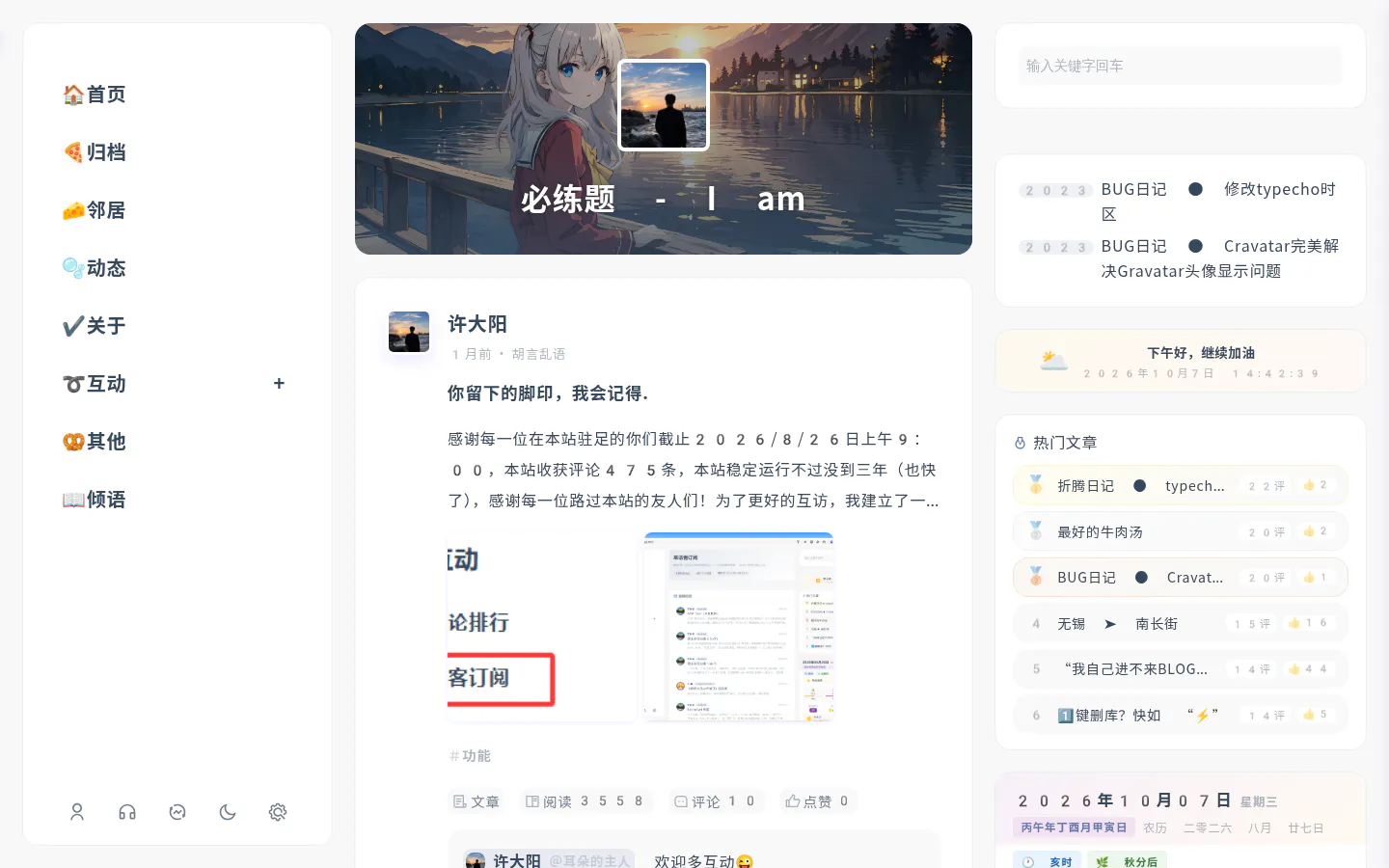 必练题 - I am 的首页截图
