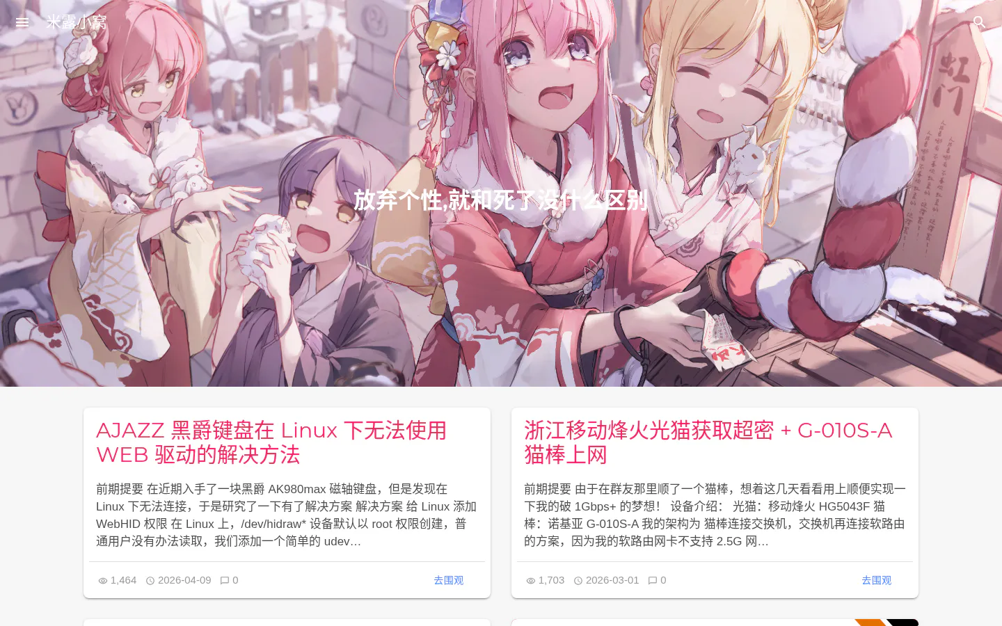 米露小窝 的首页截图