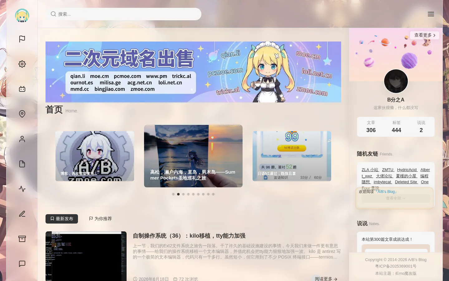 A/B‘s Blog 的首页截图