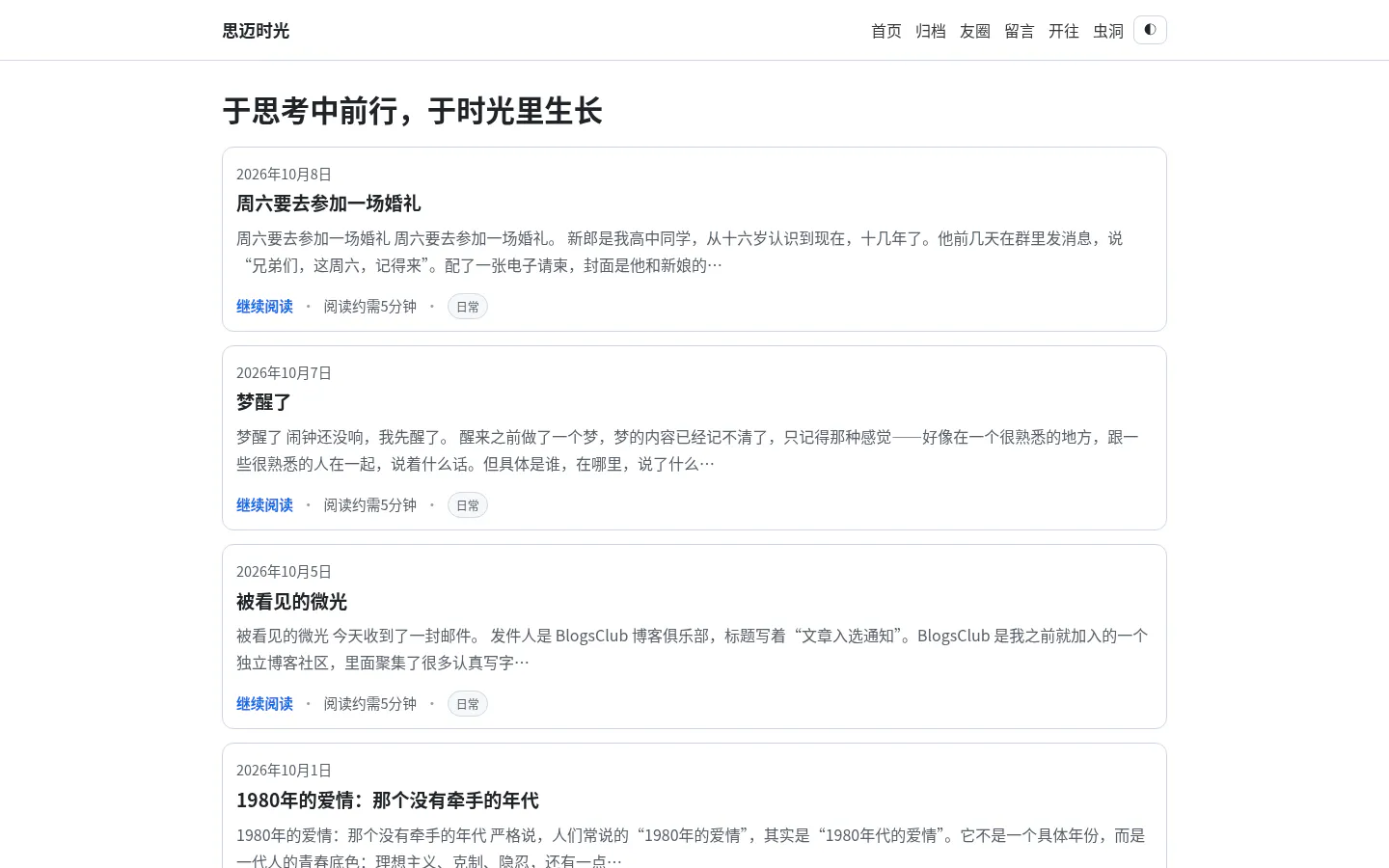 思迈时光 的首页截图