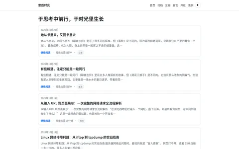 思迈时光 的首页截图