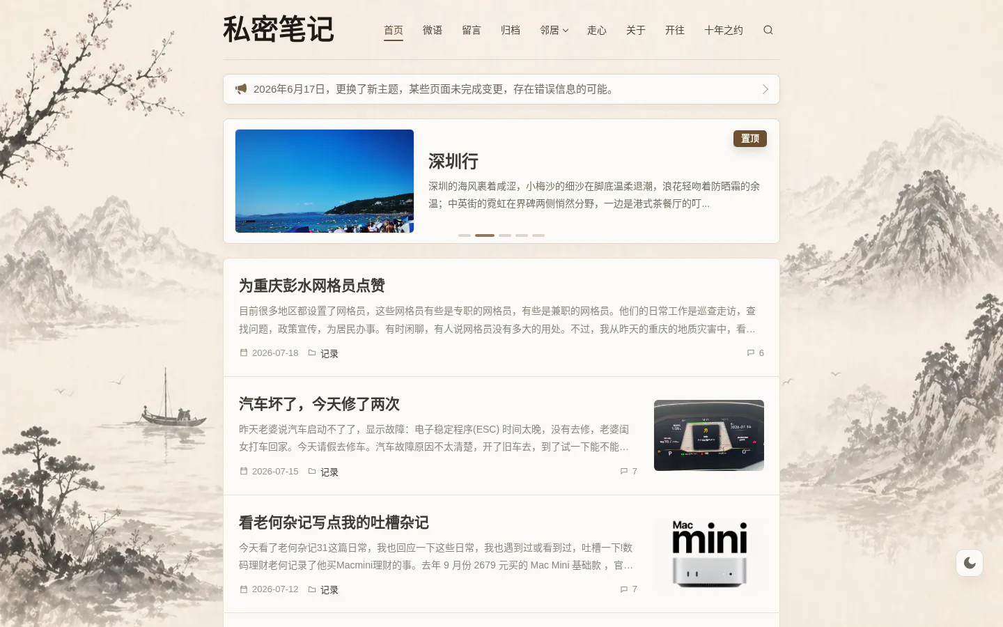 私密笔记 的首页截图