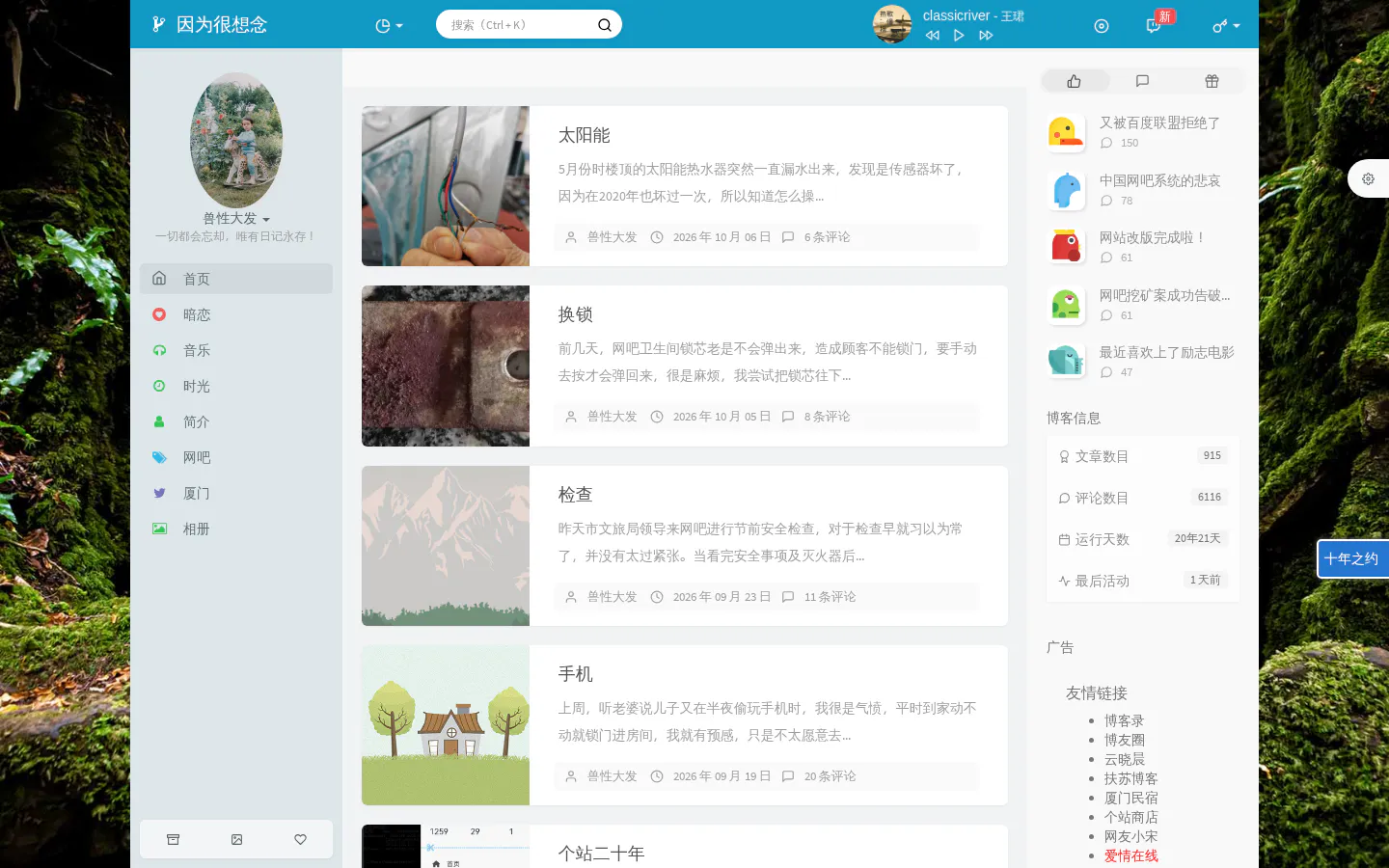 因为很想念 的首页截图