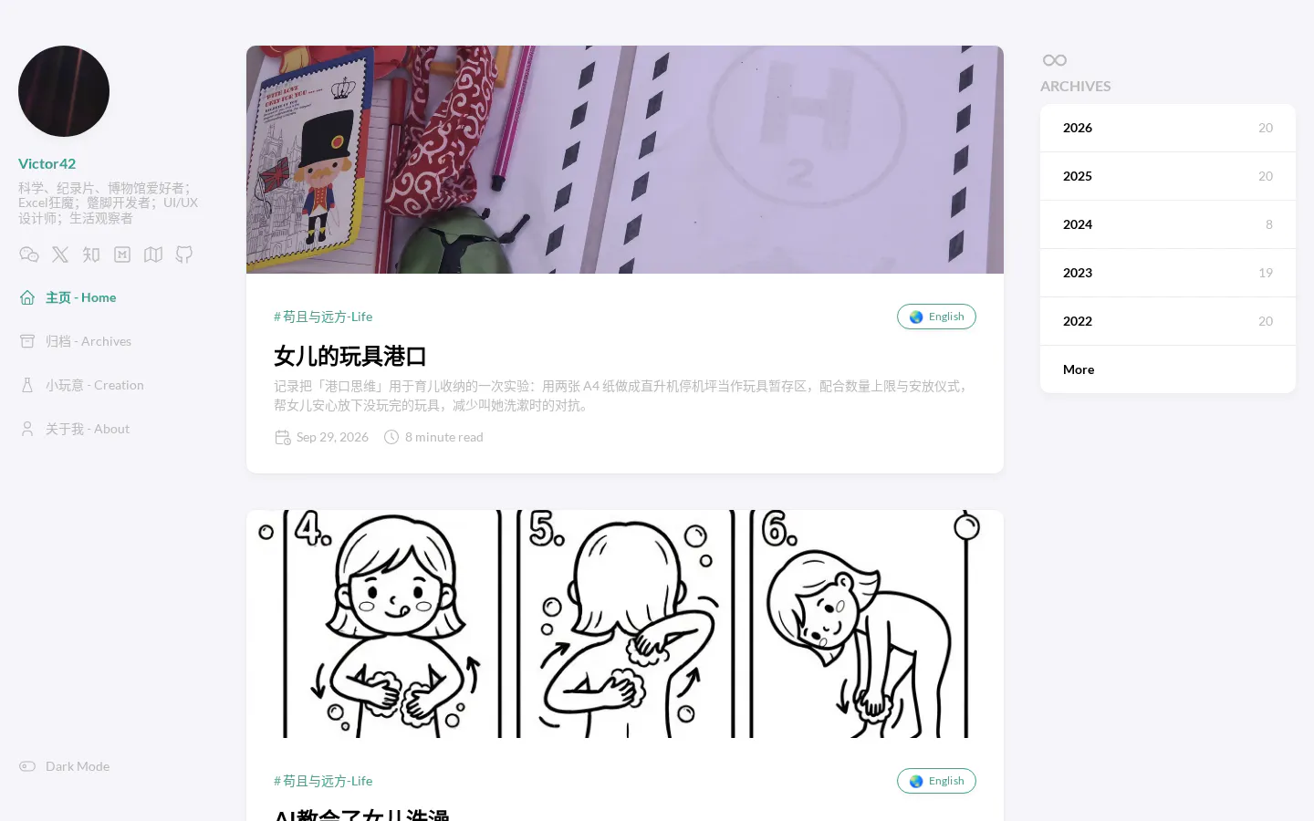Victor42 的首页截图