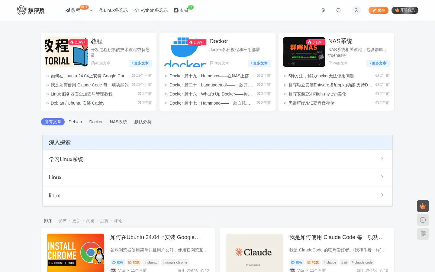 程序猿 的首页截图