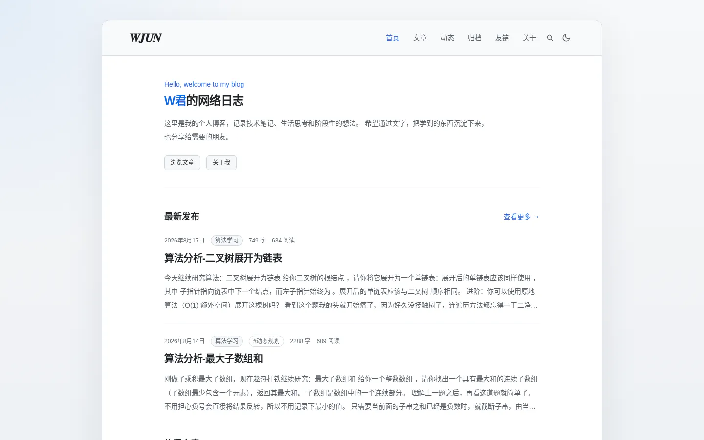 w君的网络日志 的首页截图
