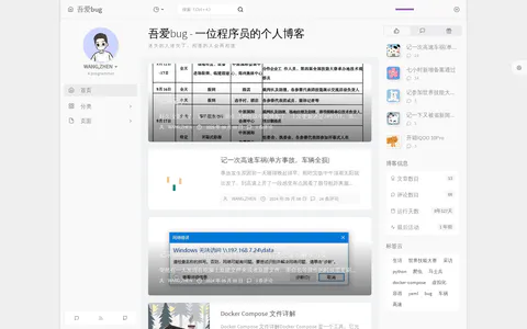 吾爱bug 的首页截图