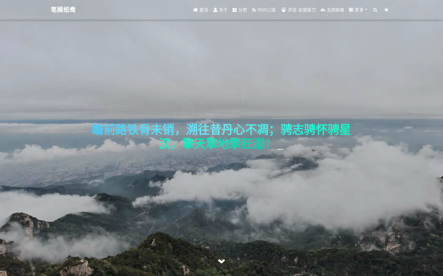 笔搁纸鸯 的首页截图