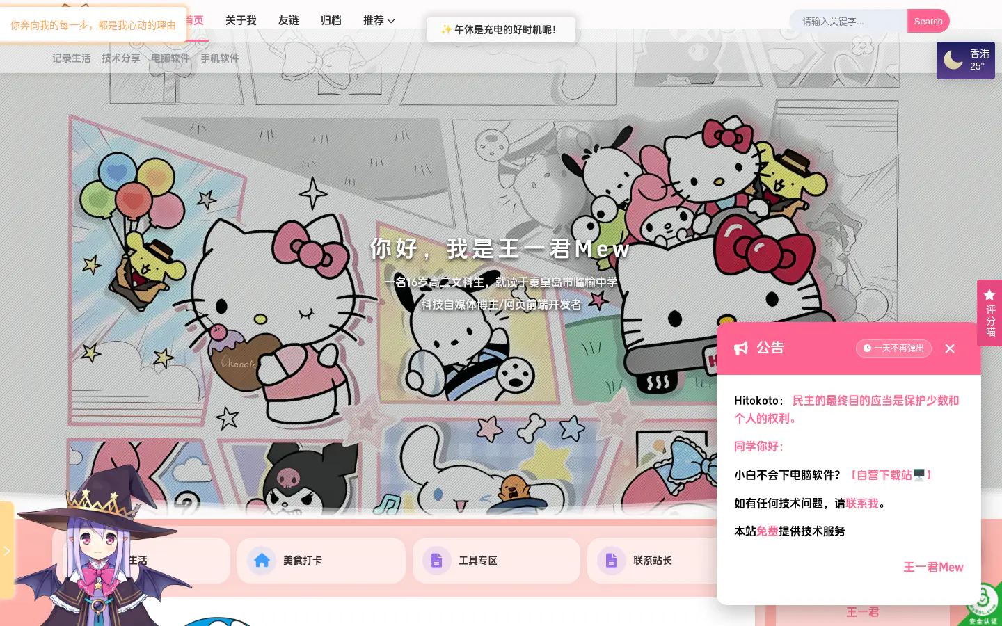 王一君Mew 的首页截图