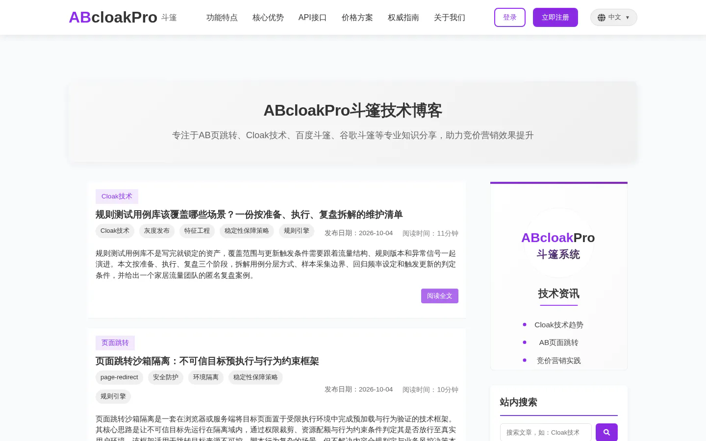 ABcloakPro技术博客 的首页截图