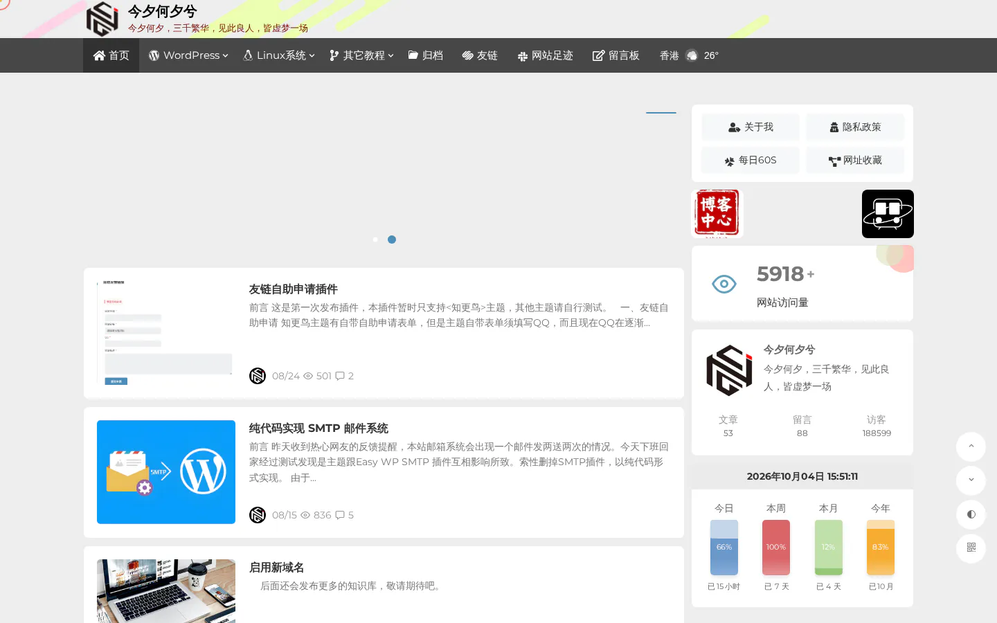 今夕何夕兮 的首页截图
