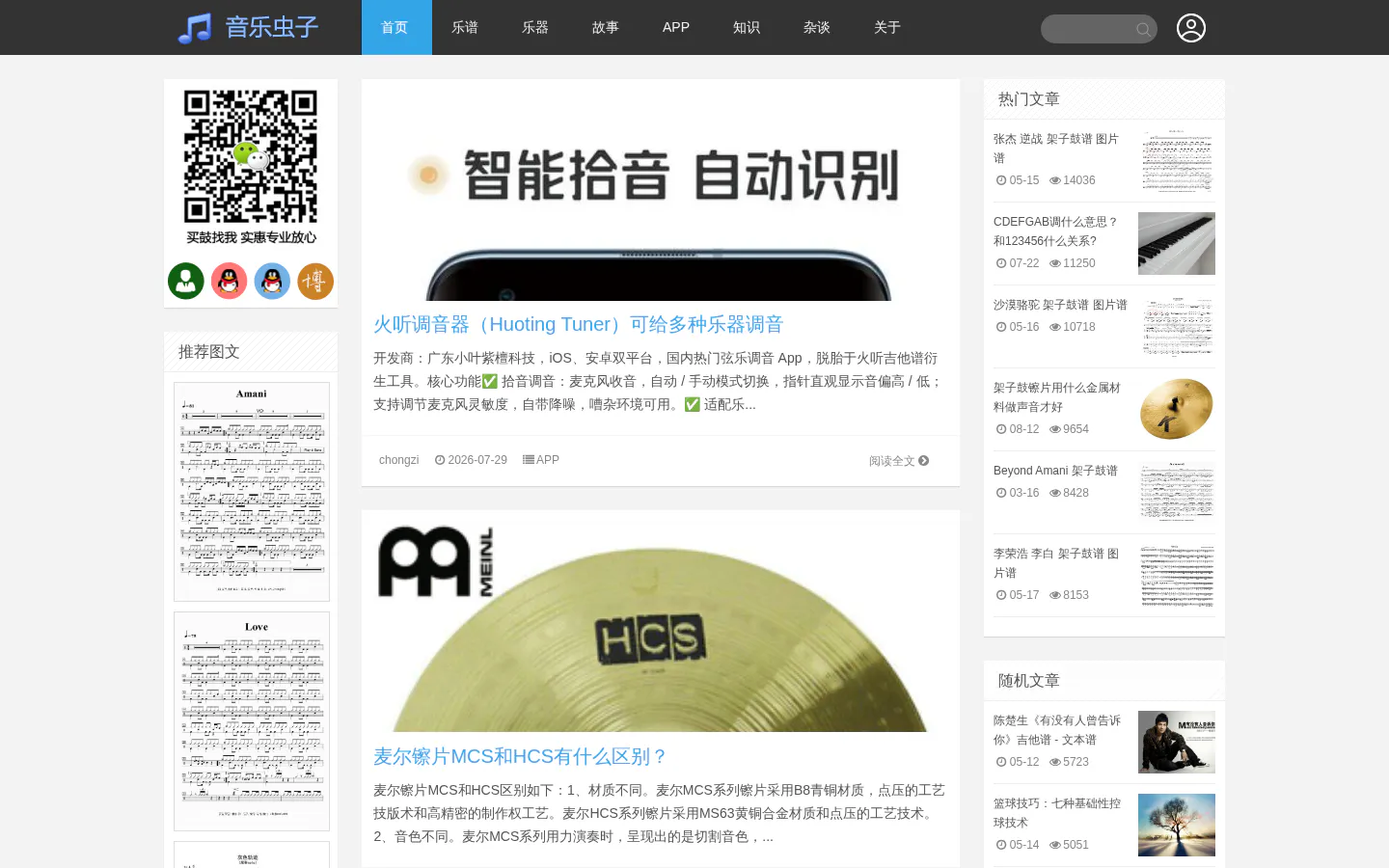 音乐虫子 的首页截图