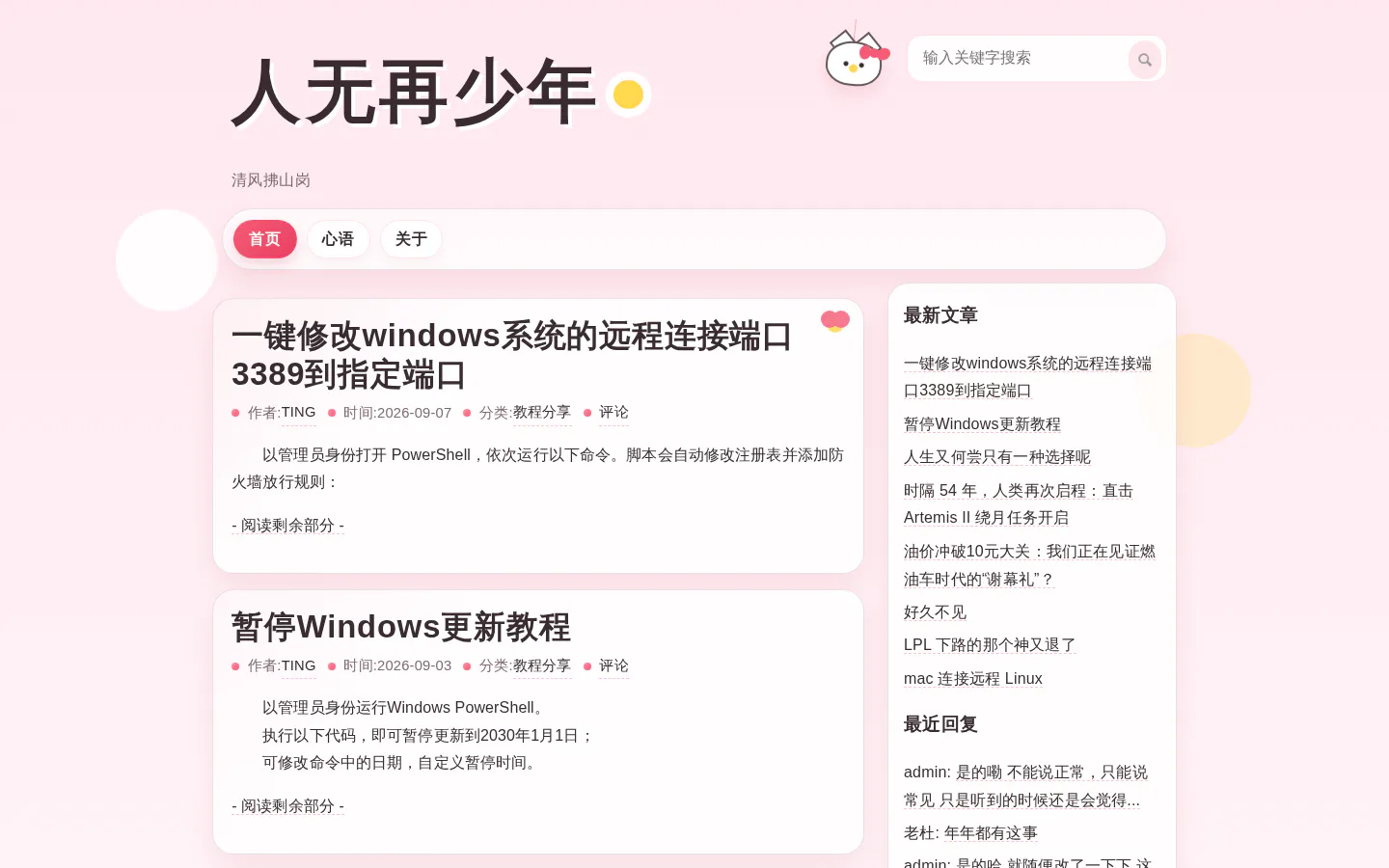 陌遇博客 的首页截图