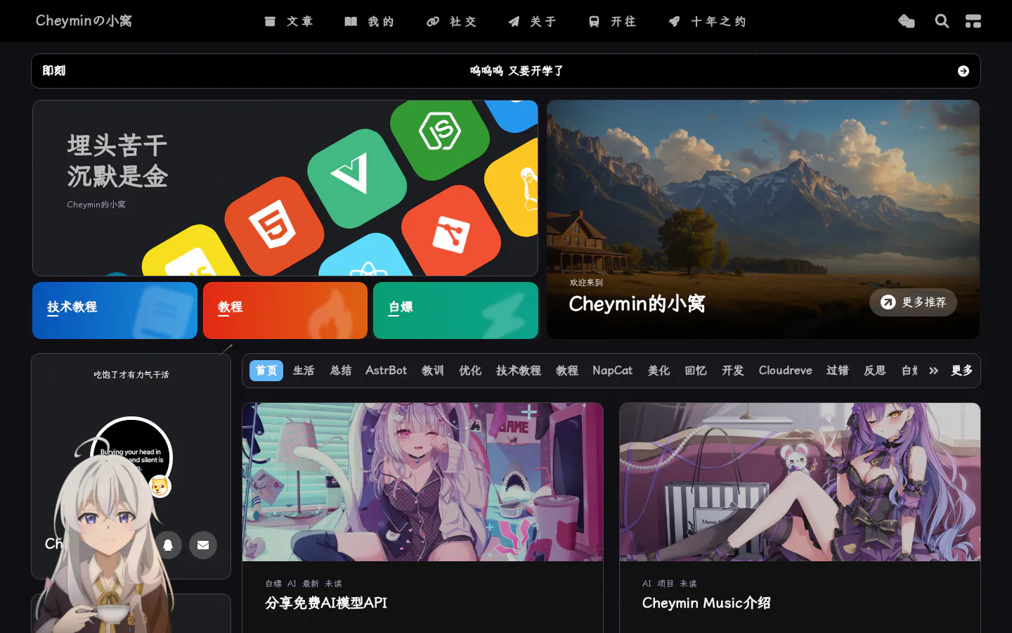 Cheyminの小窝 的首页截图