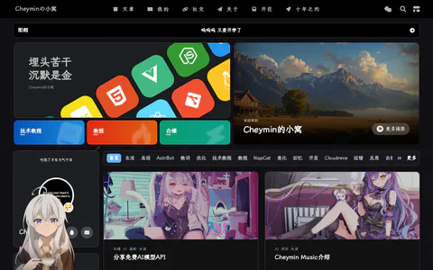 Cheyminの小窝 的首页截图