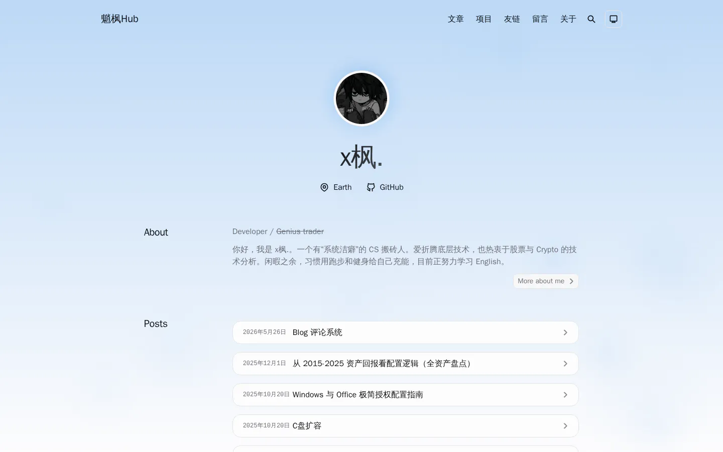 魈枫Hub 的首页截图