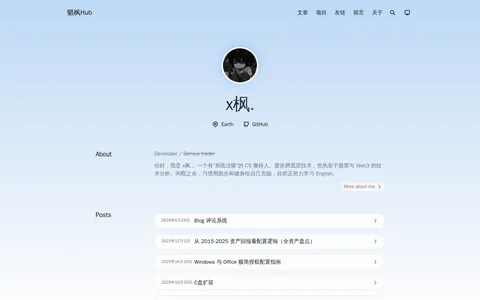 魈枫Hub 的首页截图
