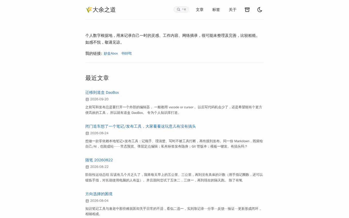 大余之道 的首页截图