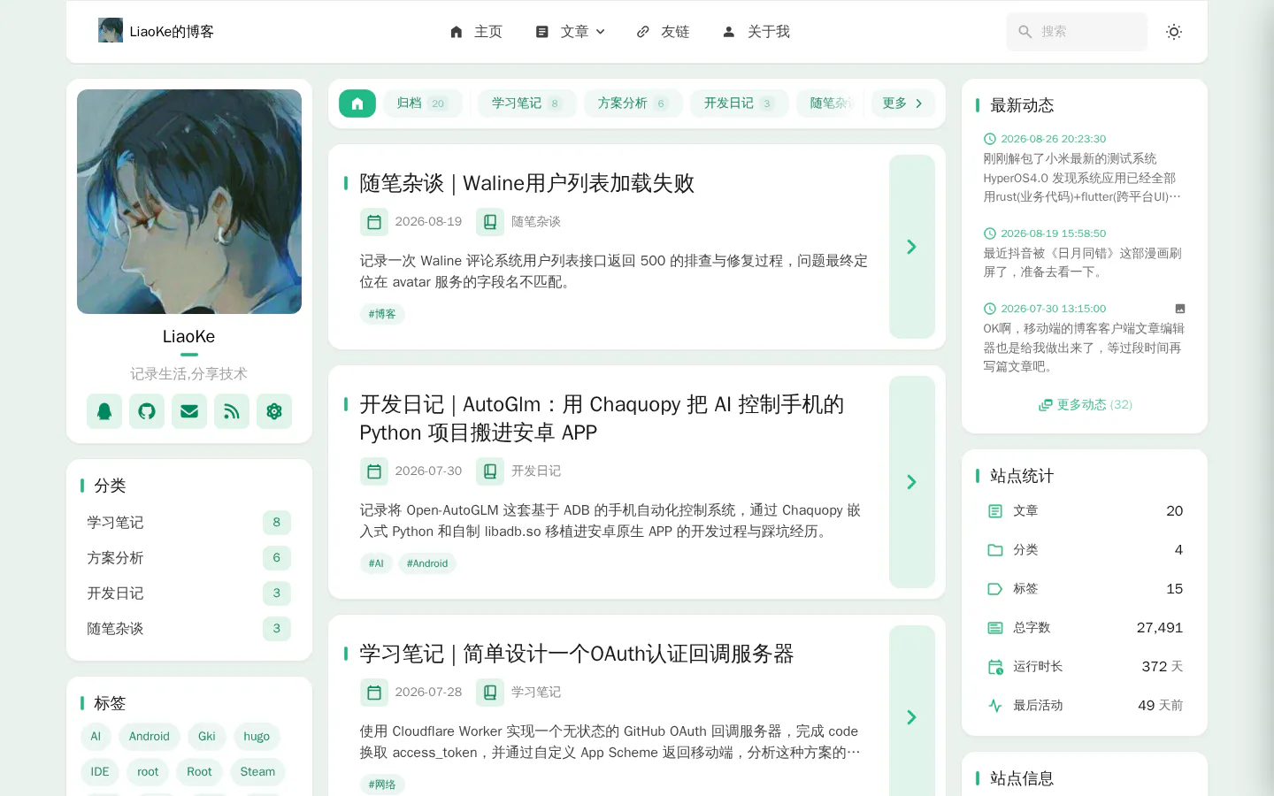 LiaoKe的博客 的首页截图