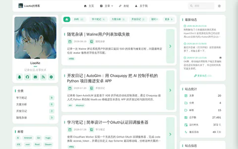 LiaoKe的博客 的首页截图