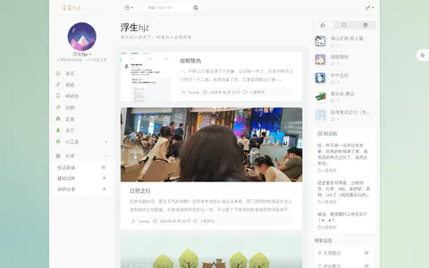 浮生hjz 的首页截图