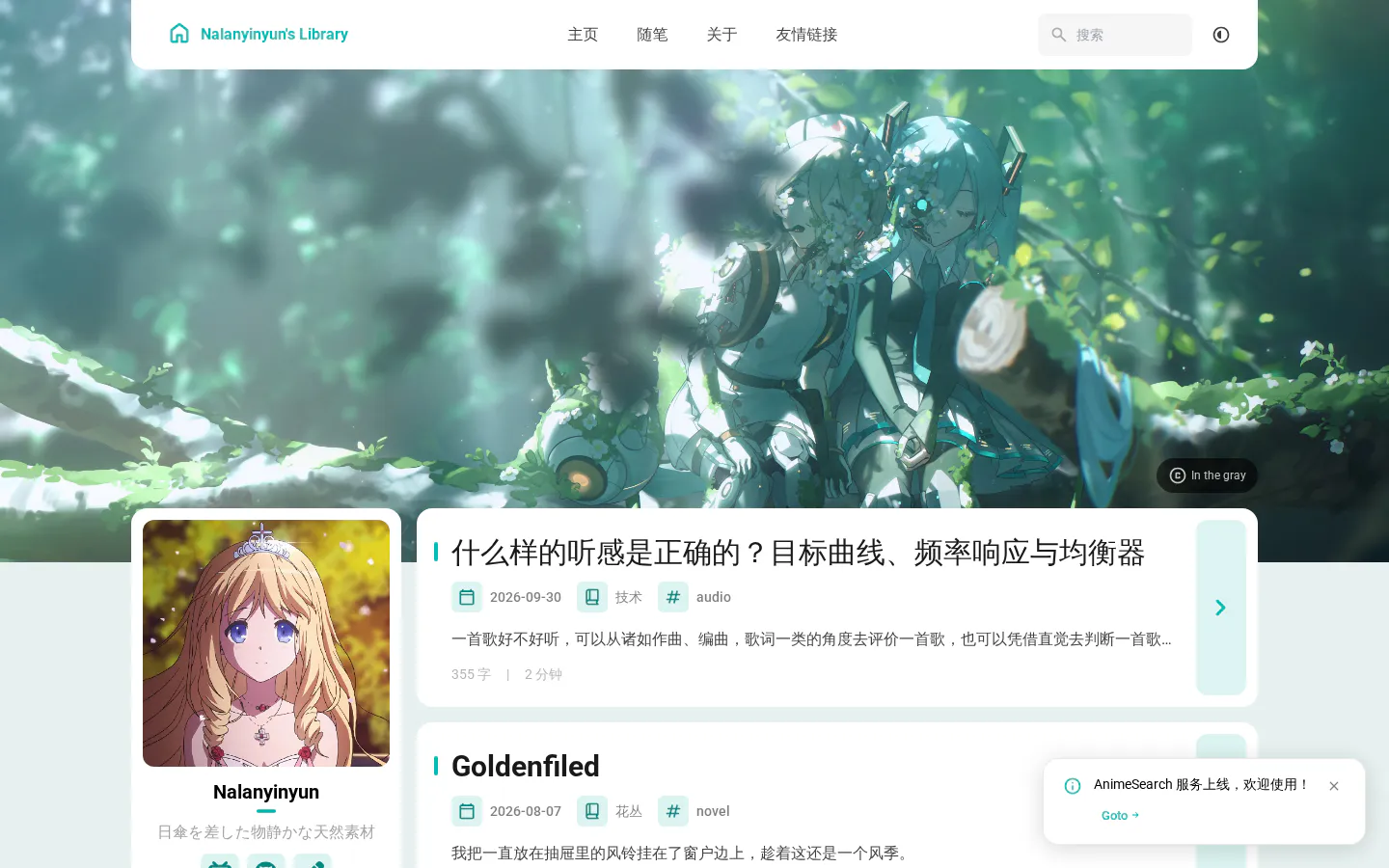 纳兰音韵的大图书馆 的首页截图