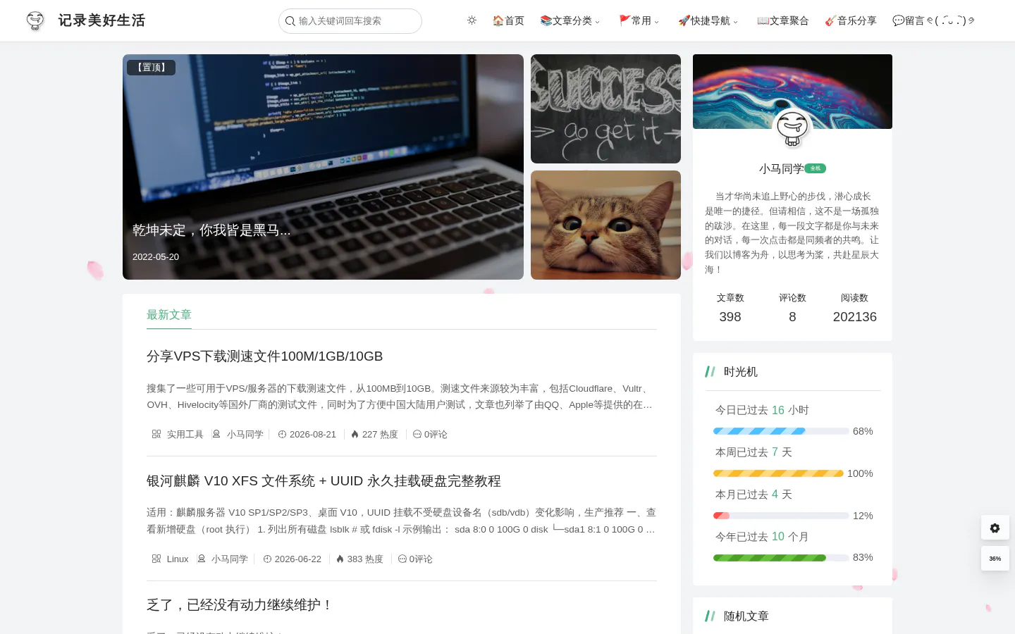 记录美好生活 的首页截图
