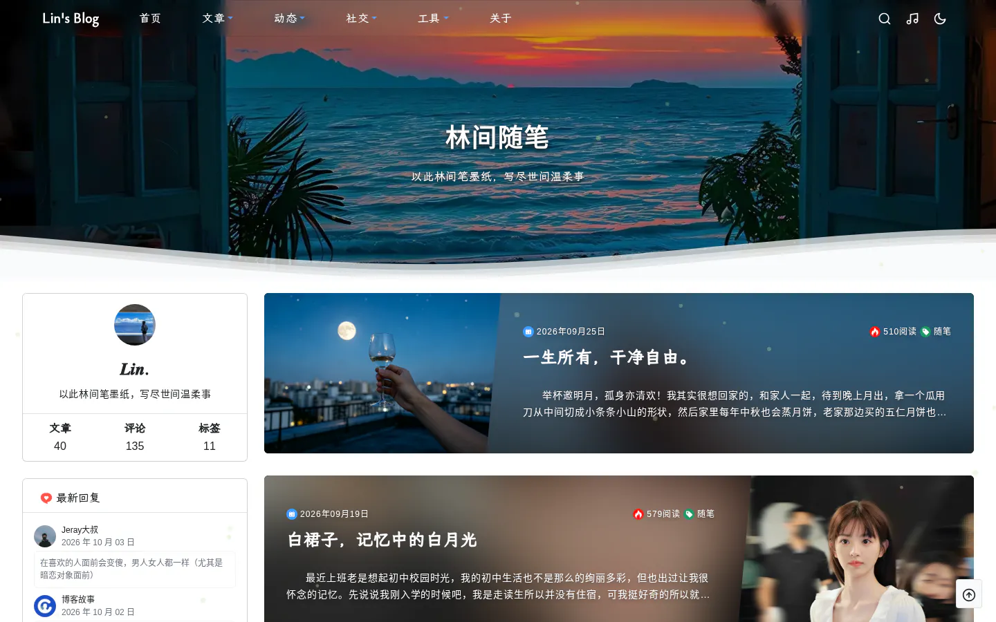 林间随笔 的首页截图