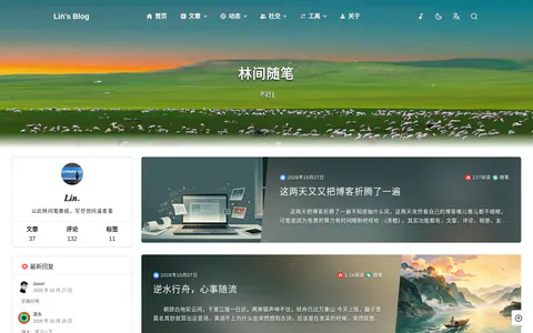 林间随笔 的首页截图