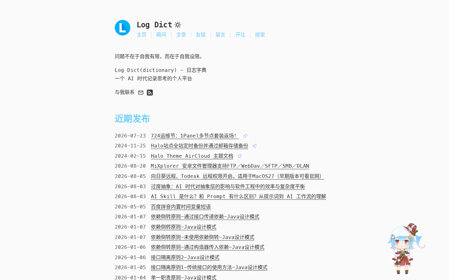 LogDict 的首页截图