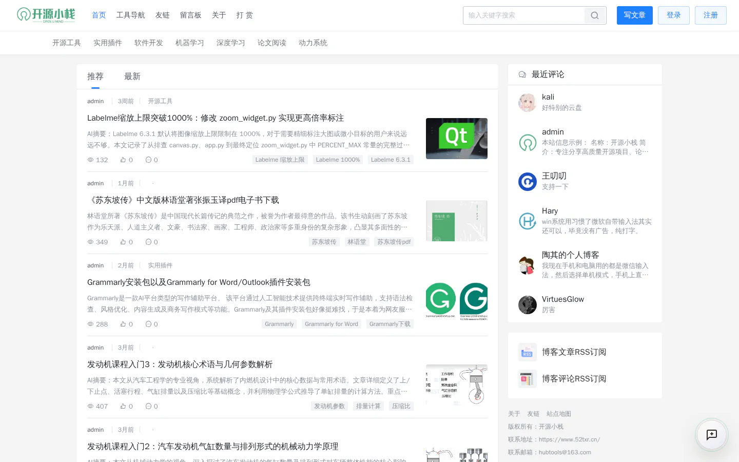 开源小栈 的首页截图