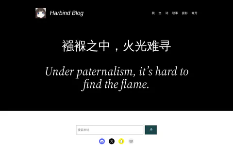 Harbind Blog 的首页截图
