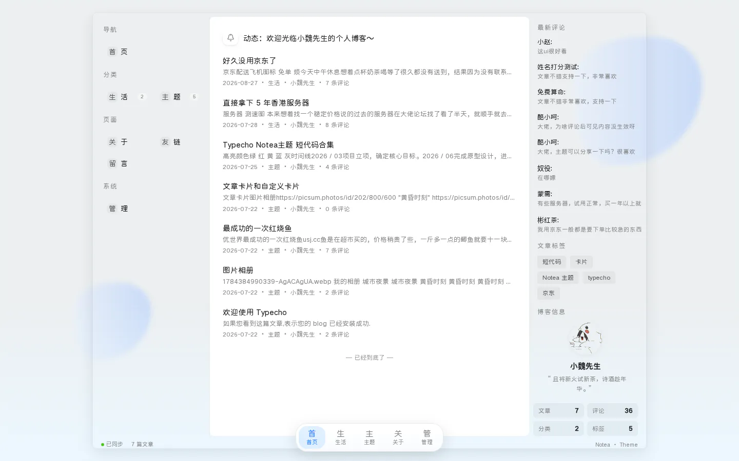 小魏先生 的首页截图