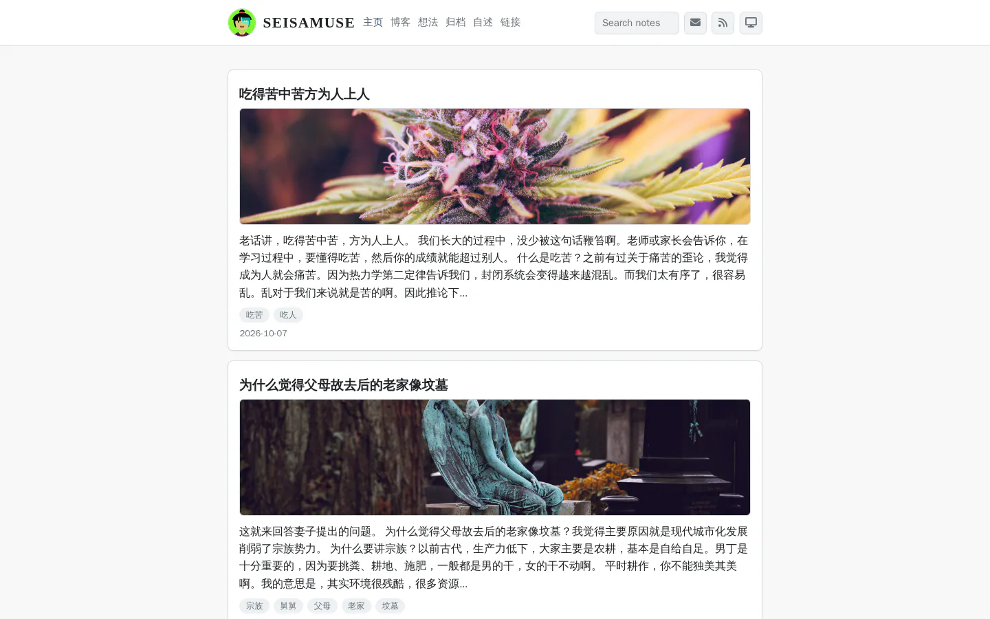 seisamuse 的首页截图
