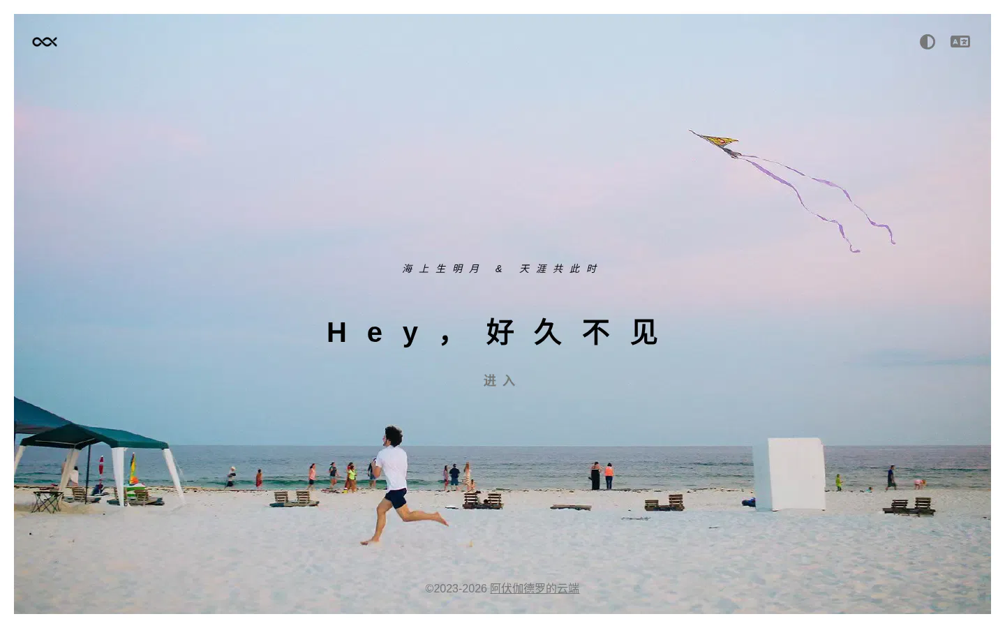 阿伏伽德罗的云端 的首页截图
