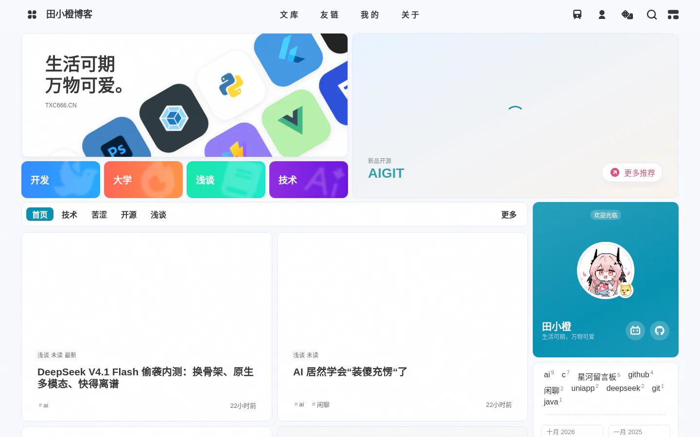 田小橙博客 的首页截图