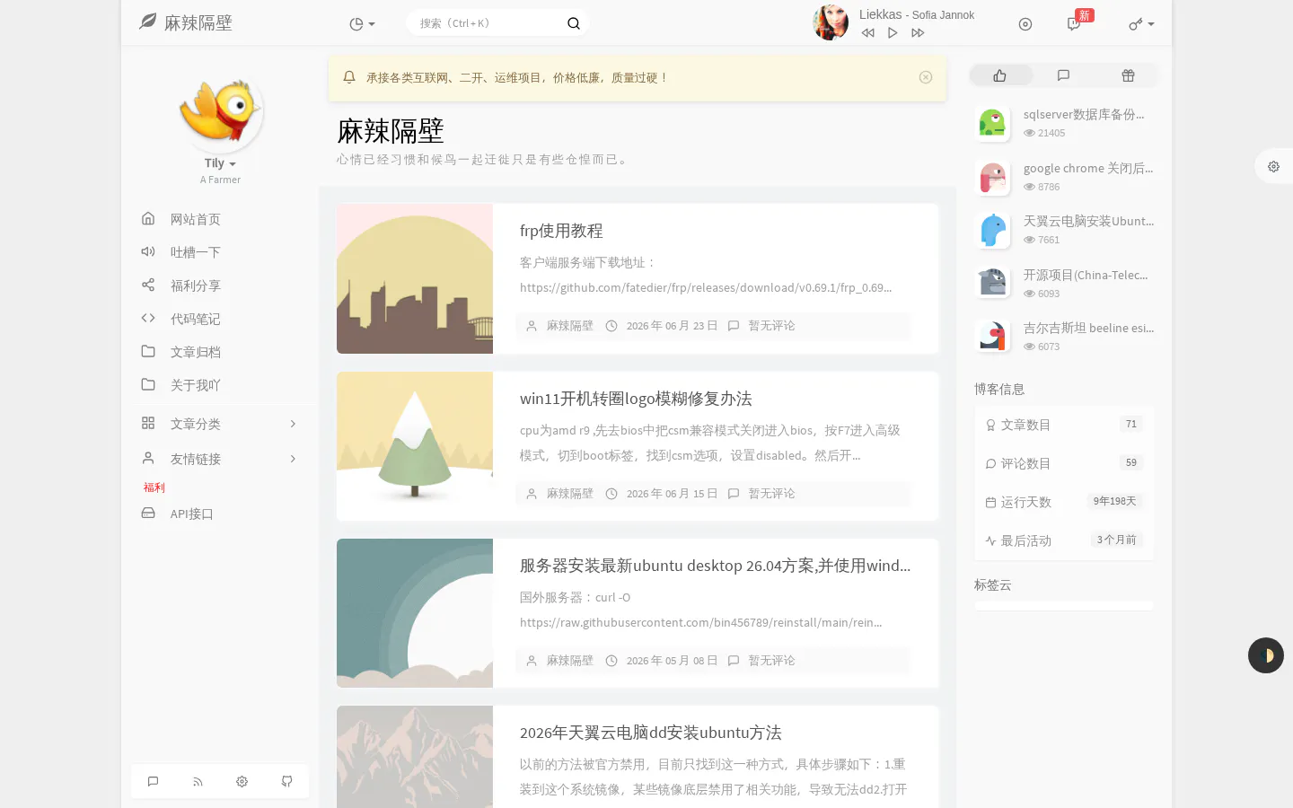 麻辣隔壁 的首页截图