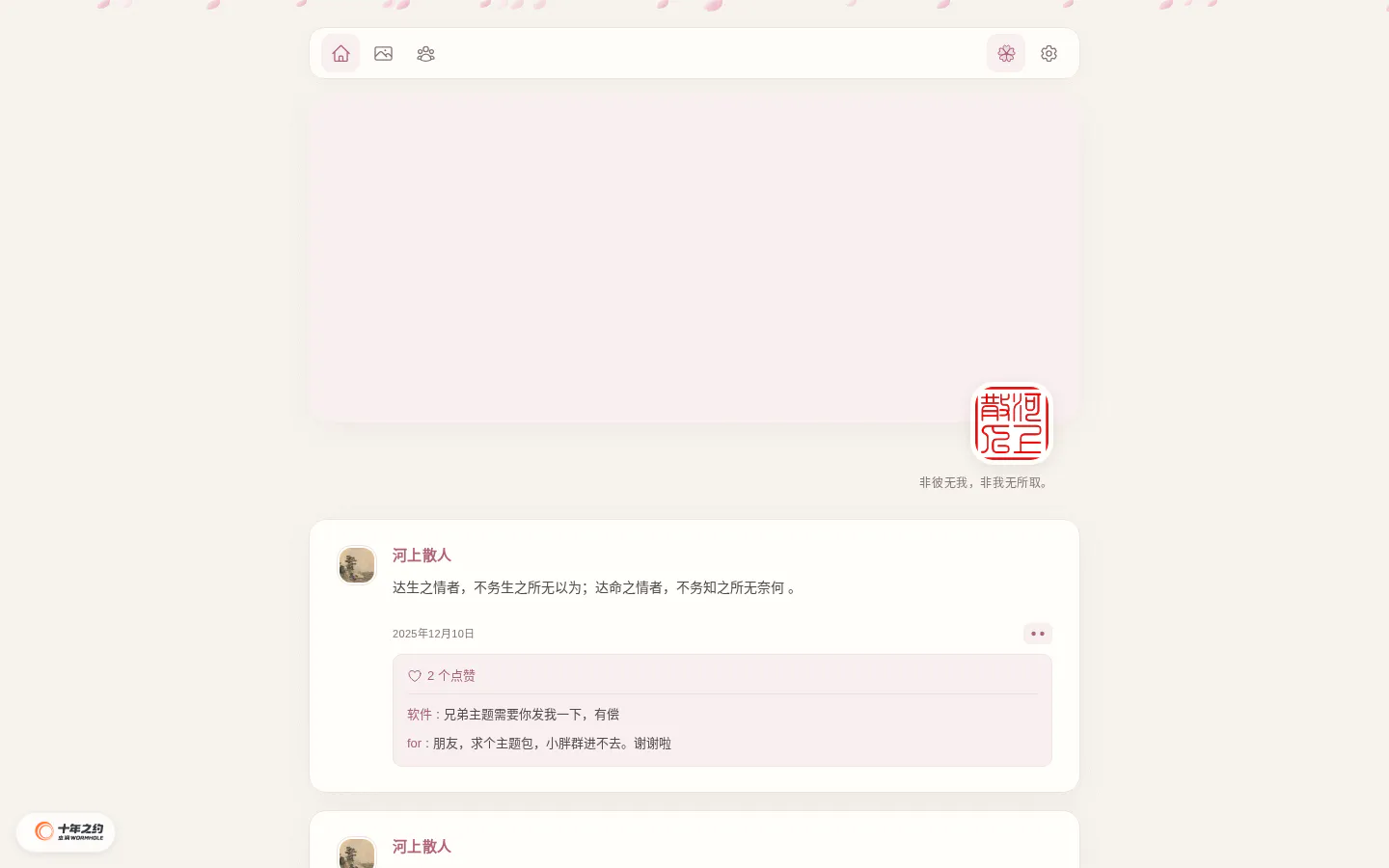 心斋 的首页截图