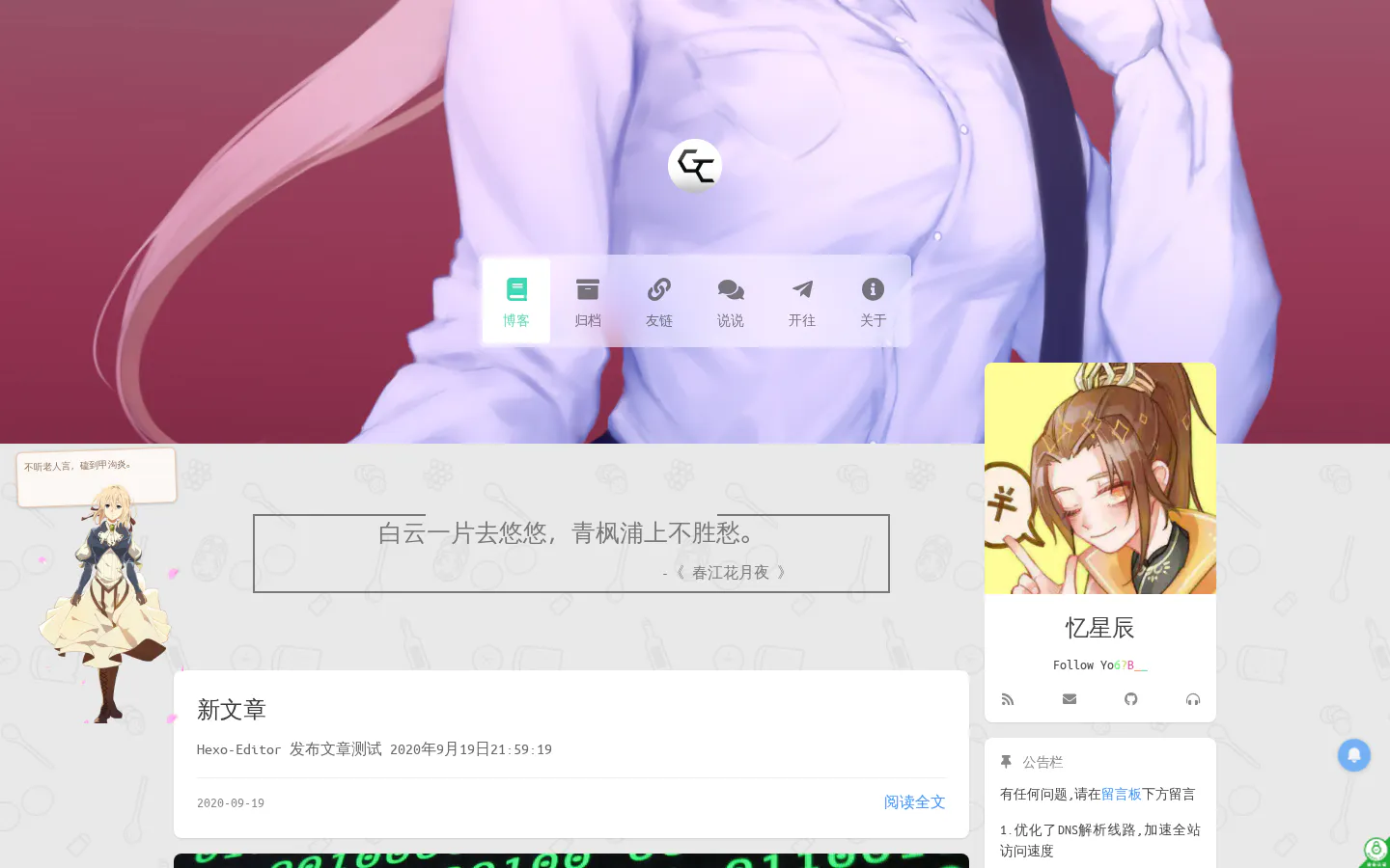忆星辰 的首页截图