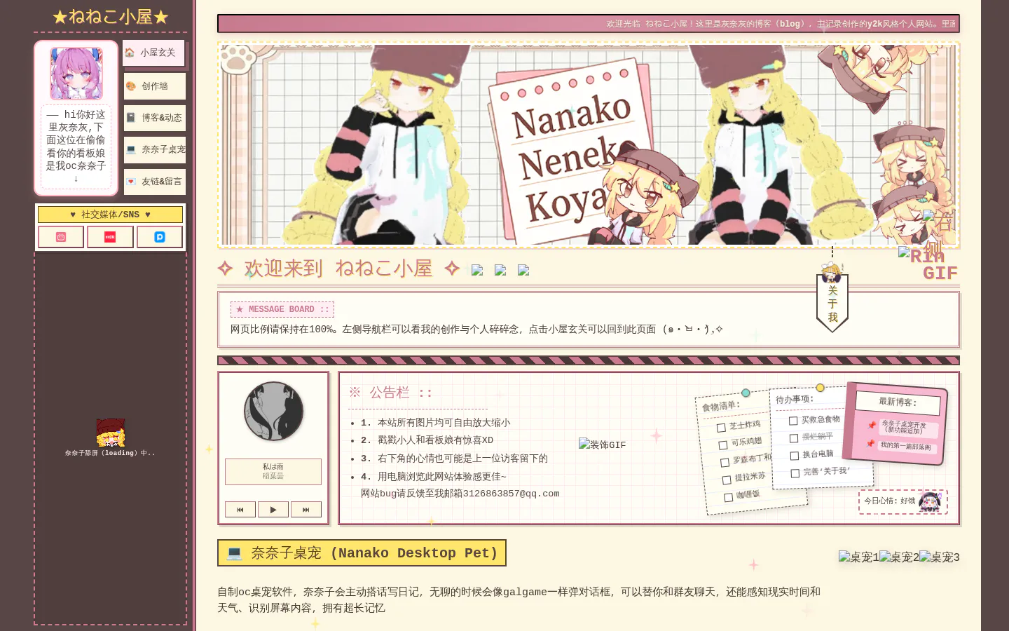 ねねこ小屋 的首页截图