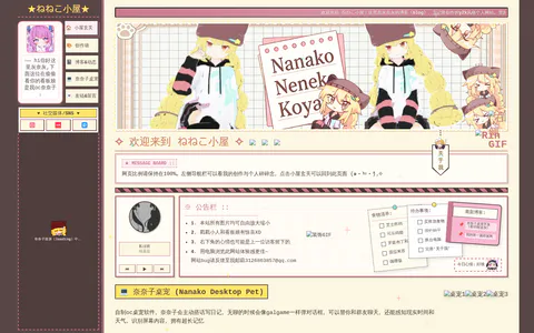 ねねこ小屋 的首页截图