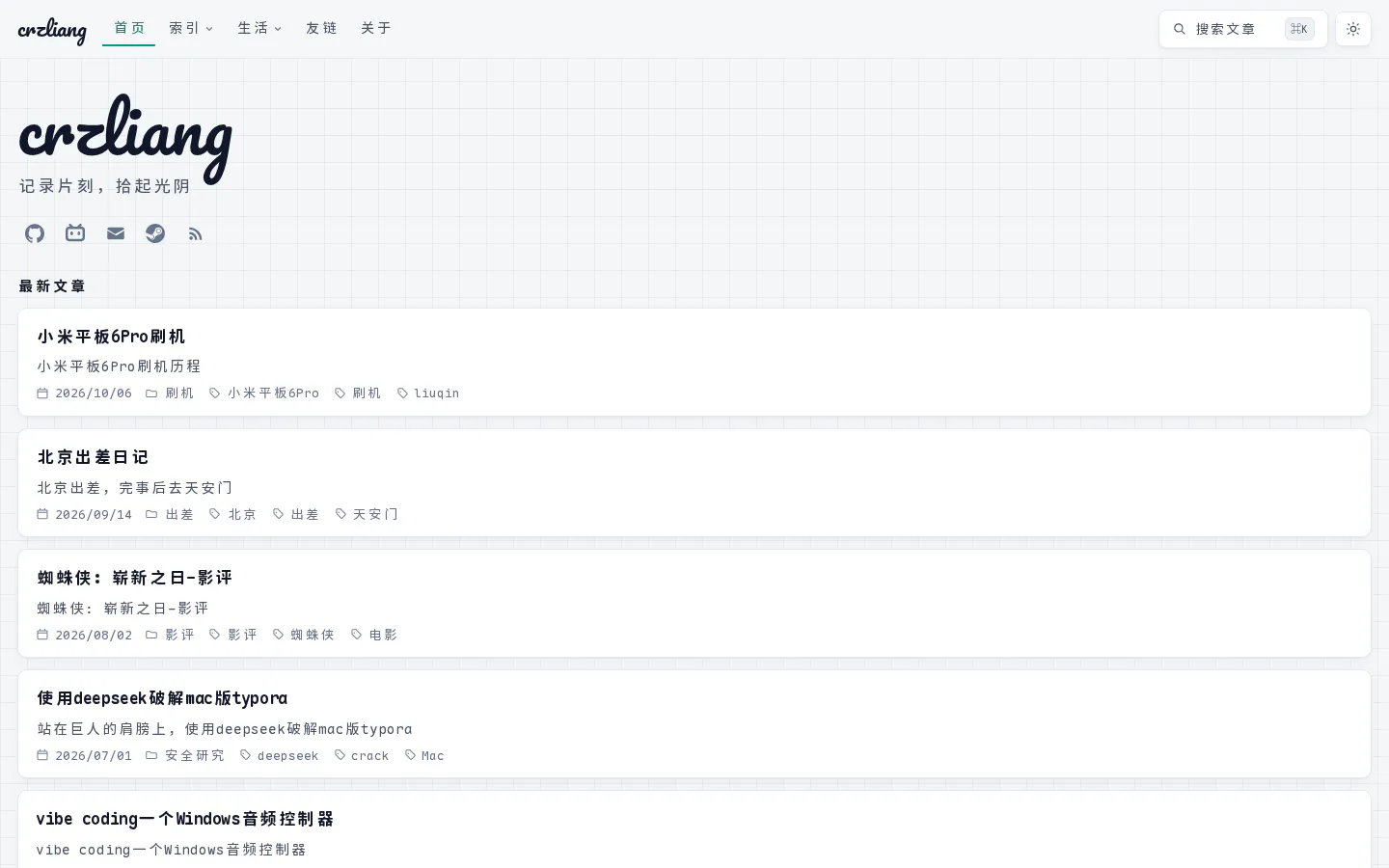 crzliang 的首页截图
