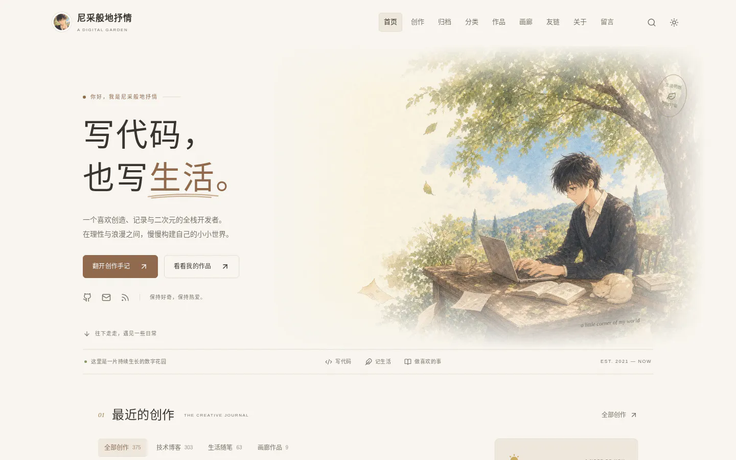 尼采般地抒情 的首页截图