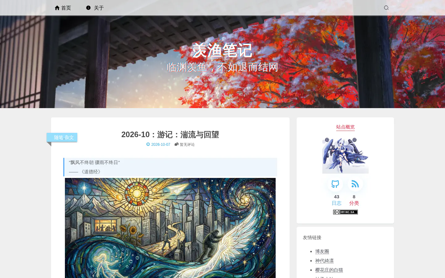 羡渔笔记 的首页截图