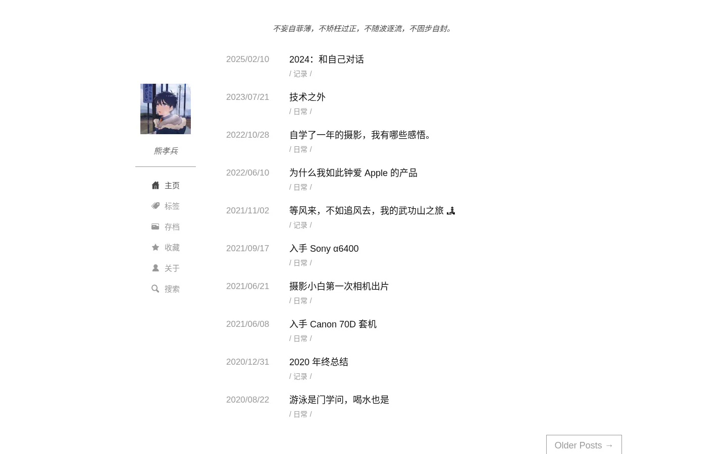 熊二哈的猫窝 的首页截图