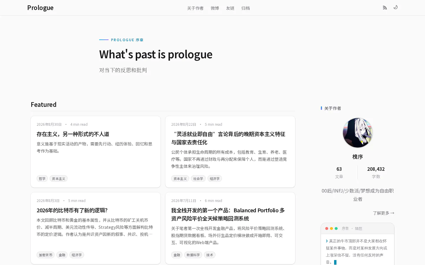 槐序的序章 的首页截图